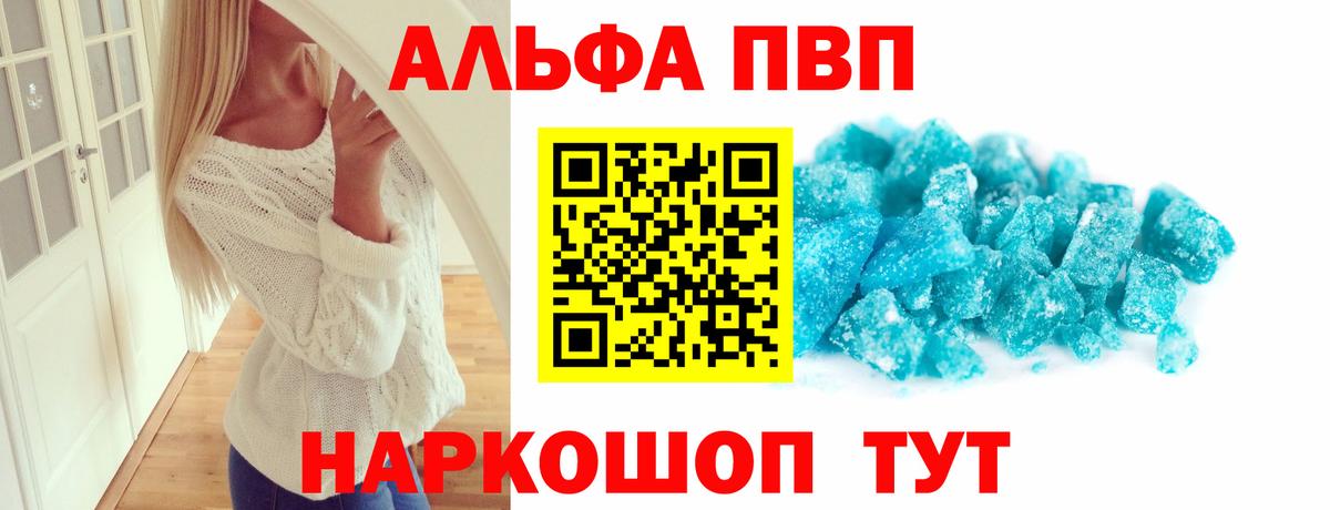 А ПВП кристаллы Курчатов