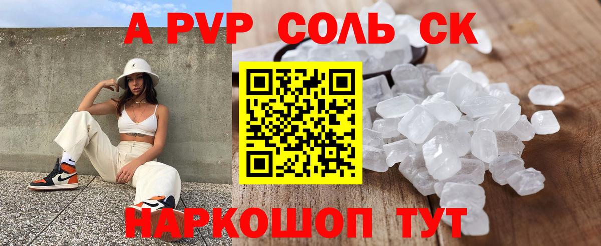 Alfa_PVP  APVP Соль  Вход с VPN  Курчатов  Alpha PVP Соль  А ПВП Crystall 