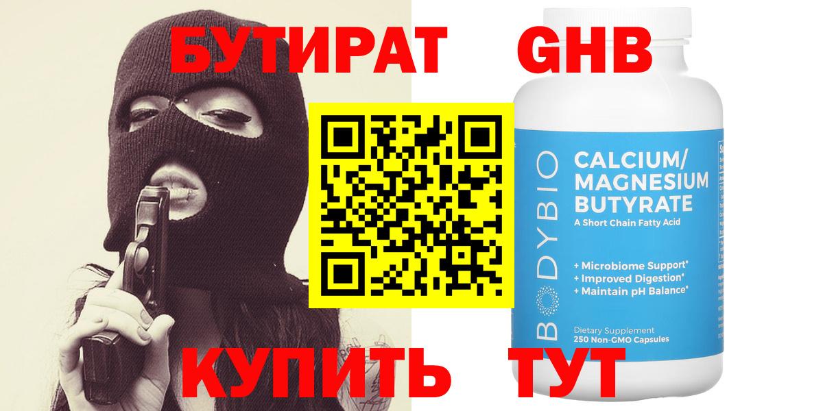 Бутират бутандиол Курчатов