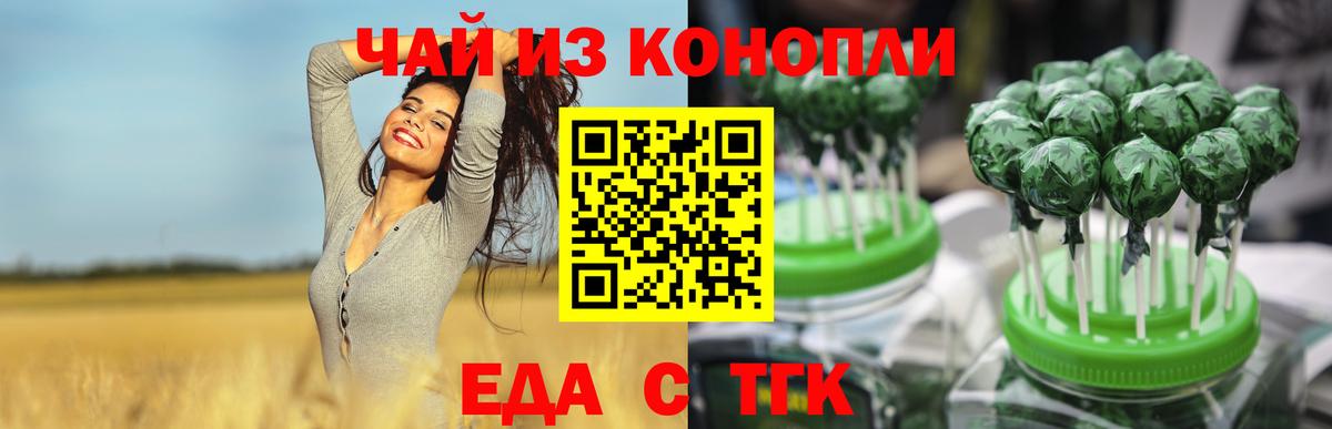 Курчатов  Печенье с ТГК марихуана  Вход с VPN 