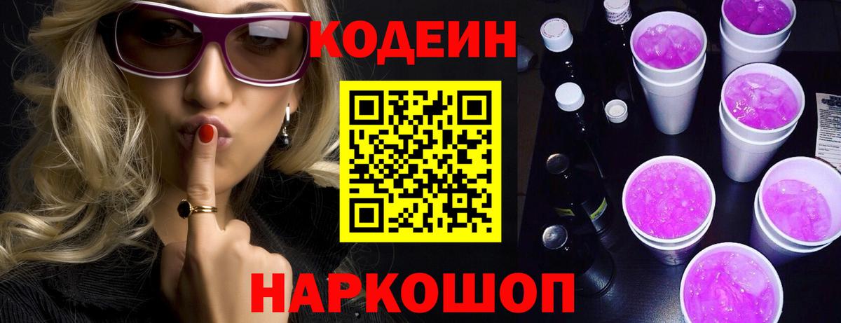 Курчатов  Codein напиток Lean (лин)  Вход с VPN 