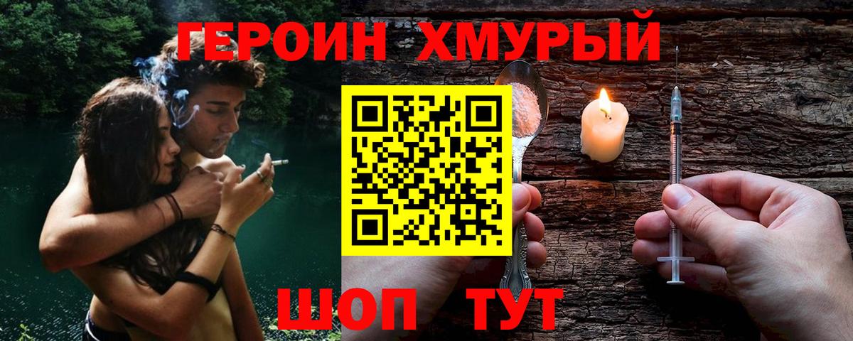Героин VHQ Курчатов