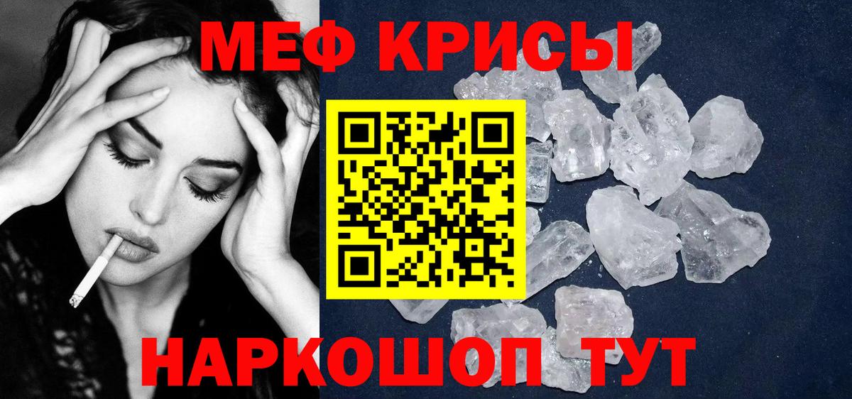 МЕФ кристаллы Курчатов